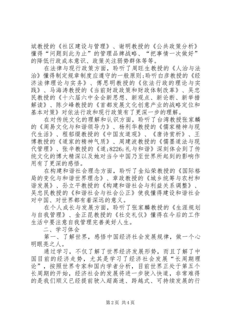 基层工作者进修班学习心得体会_第2页