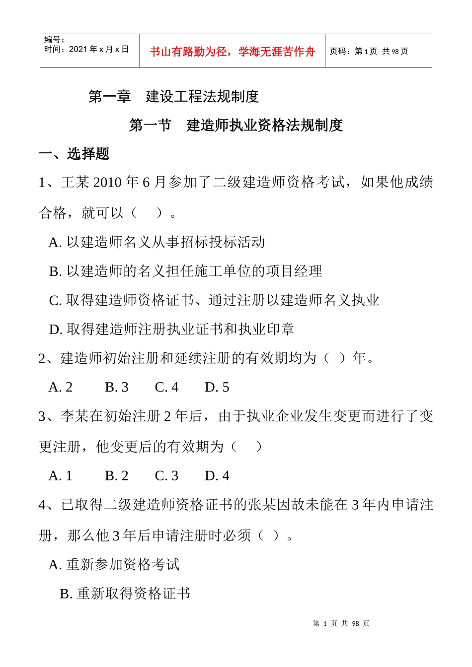法规与管理复习资料_第1页