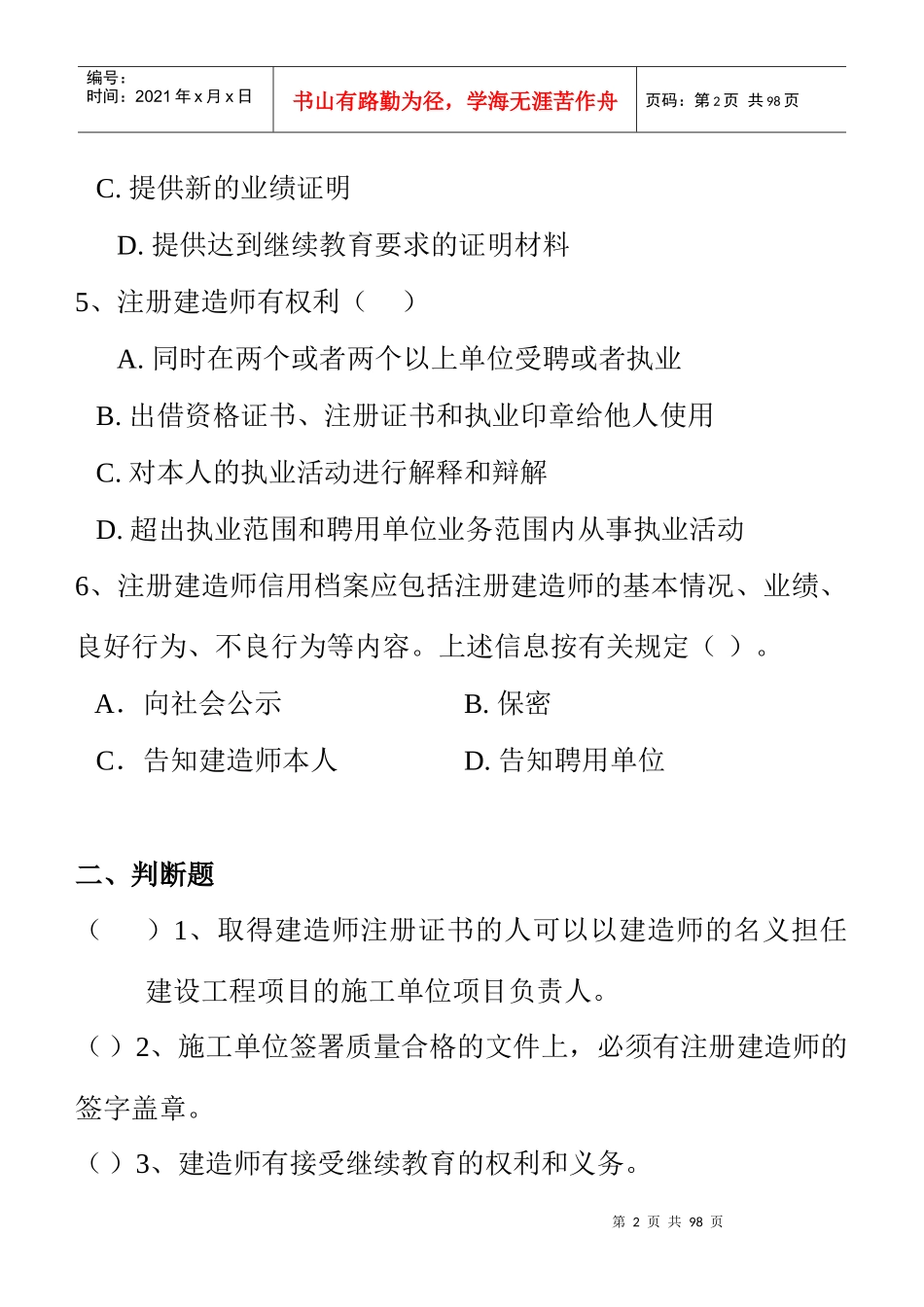 法规与管理复习资料_第2页