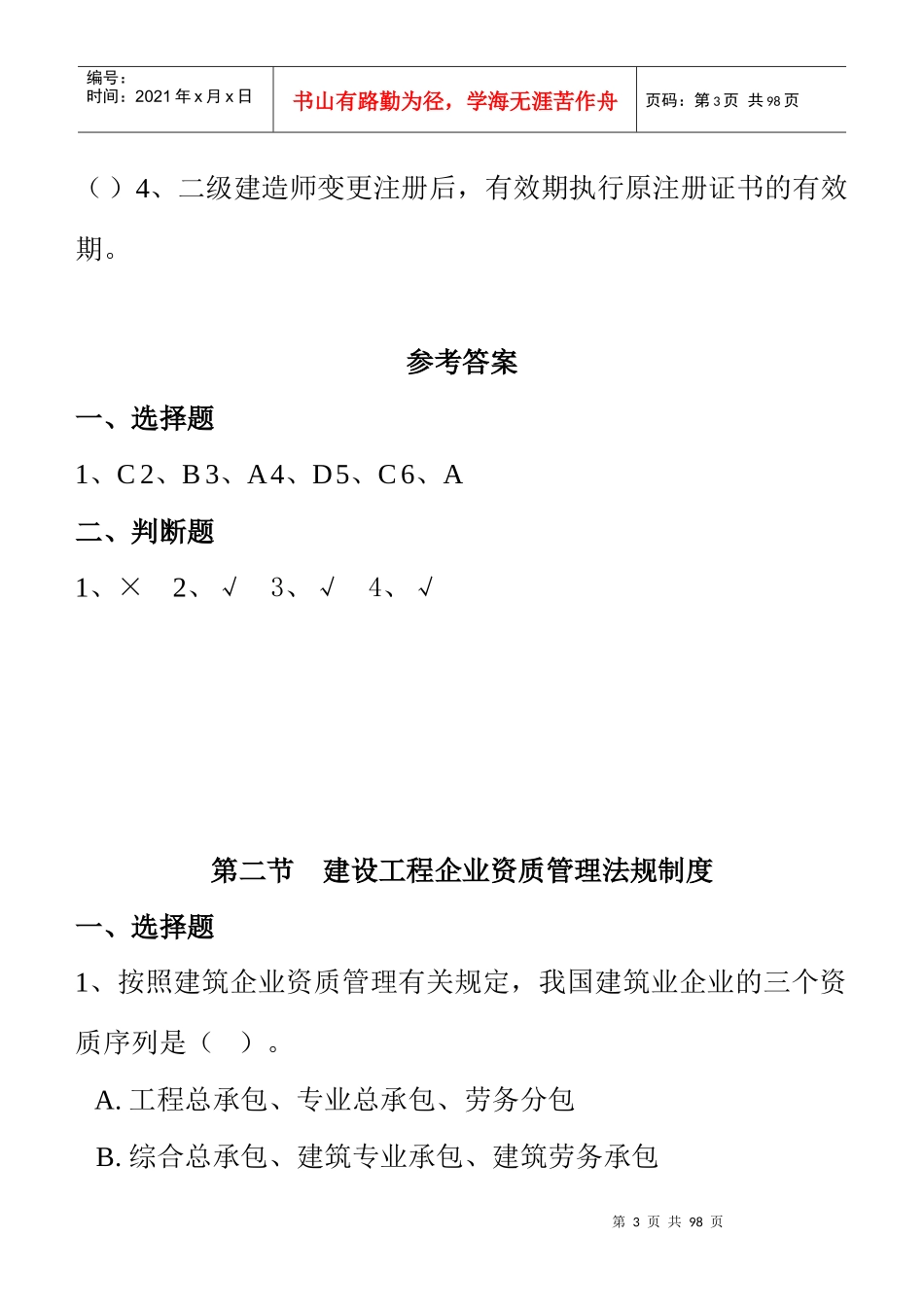 法规与管理复习资料_第3页