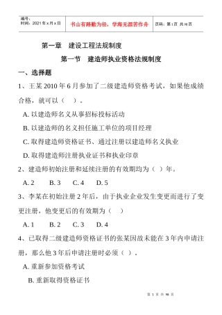 法规与管理复习资料
