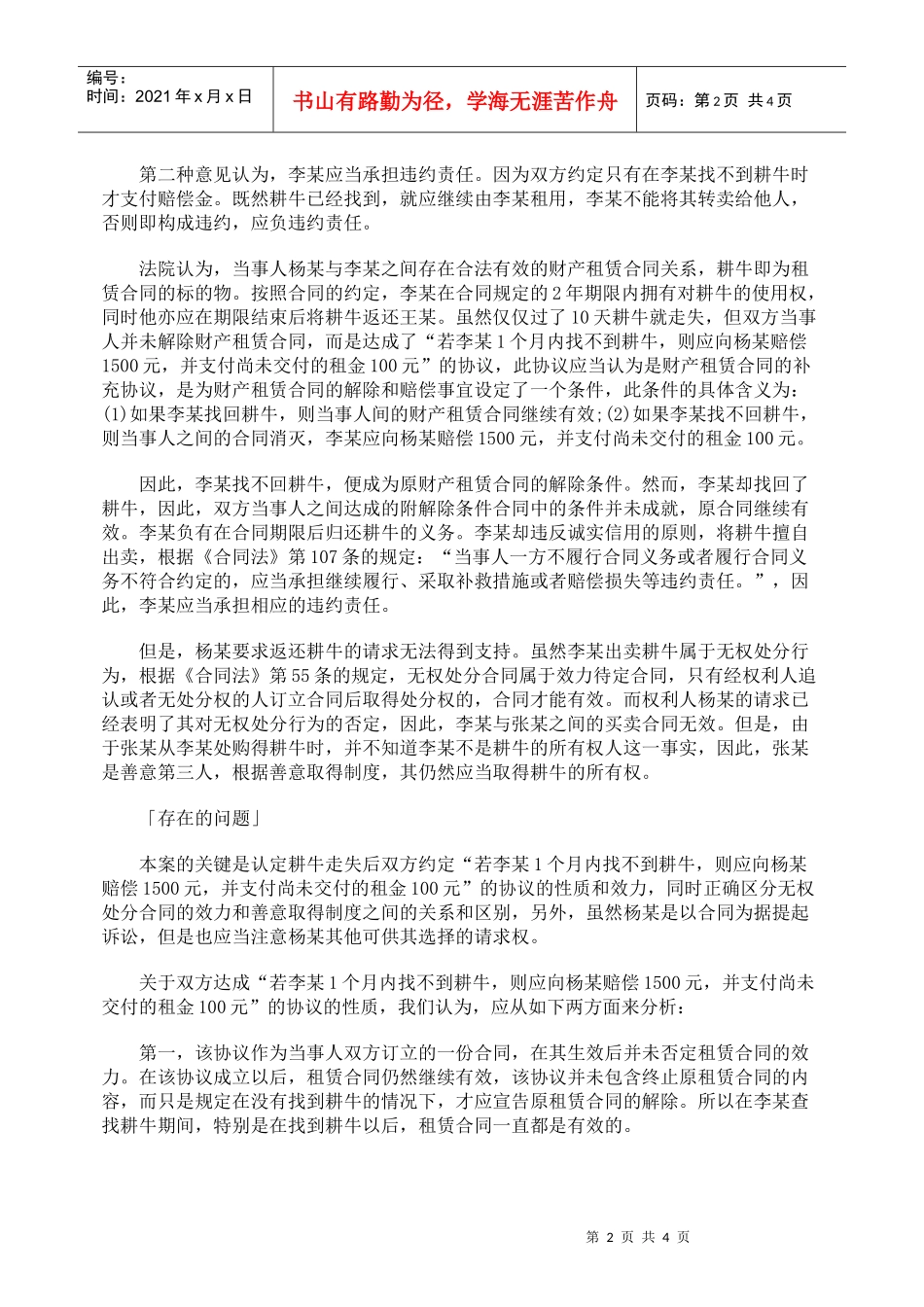 附条件的合同和无权处分案析_第2页