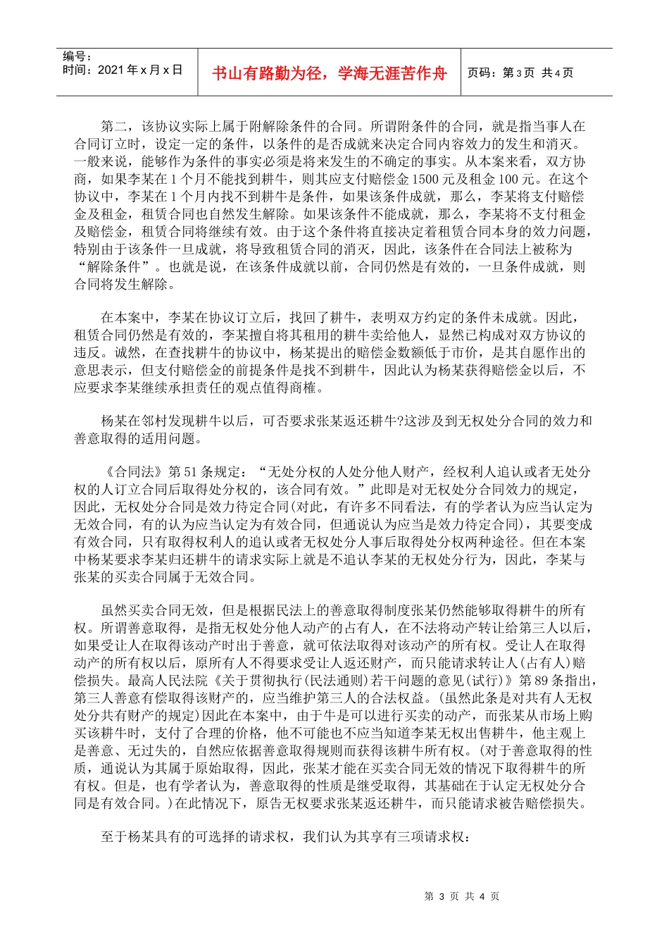 附条件的合同和无权处分案析_第3页