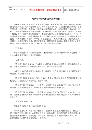 附条件的合同和无权处分案析