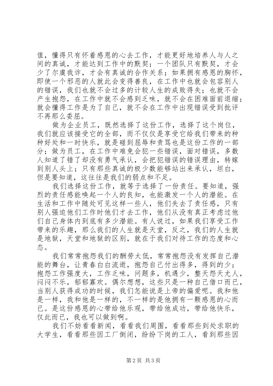 读《感恩工作、履行责任》心得体会大全_第2页