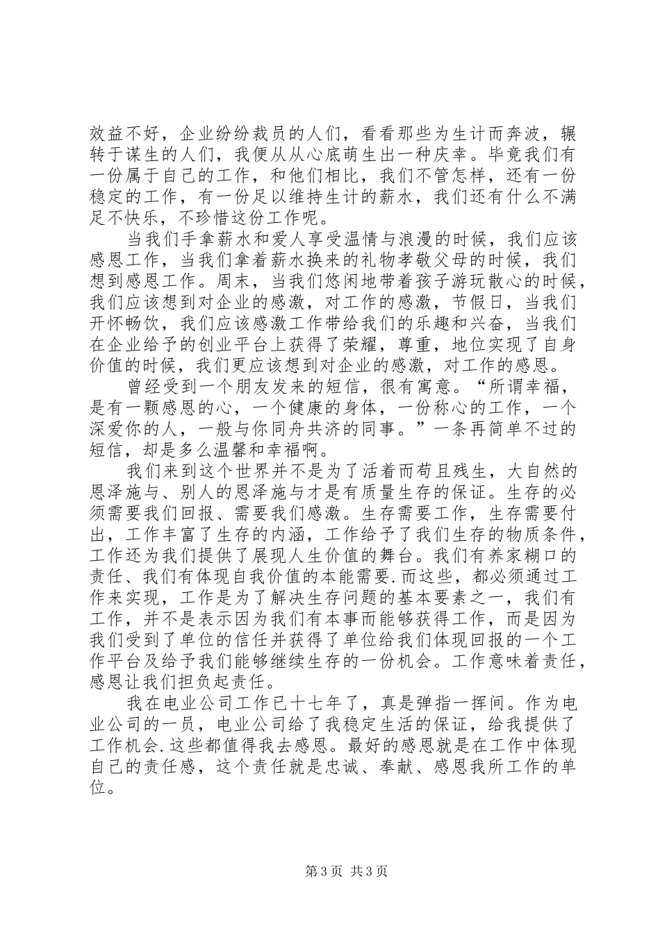 读《感恩工作、履行责任》心得体会大全_第3页
