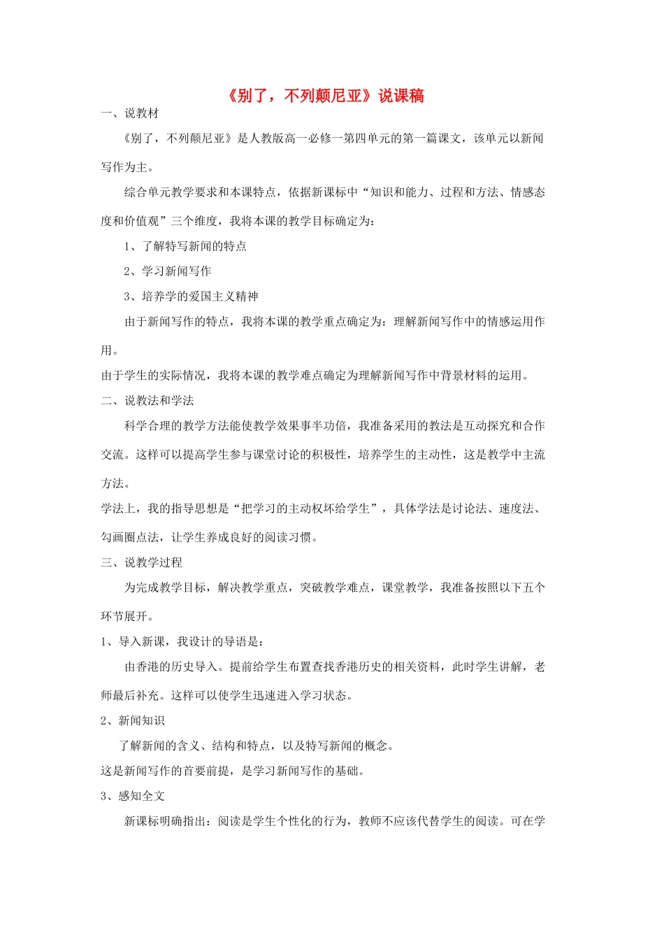 高中语文 《别了，不列颠》说课稿 新人教版必修1_第1页