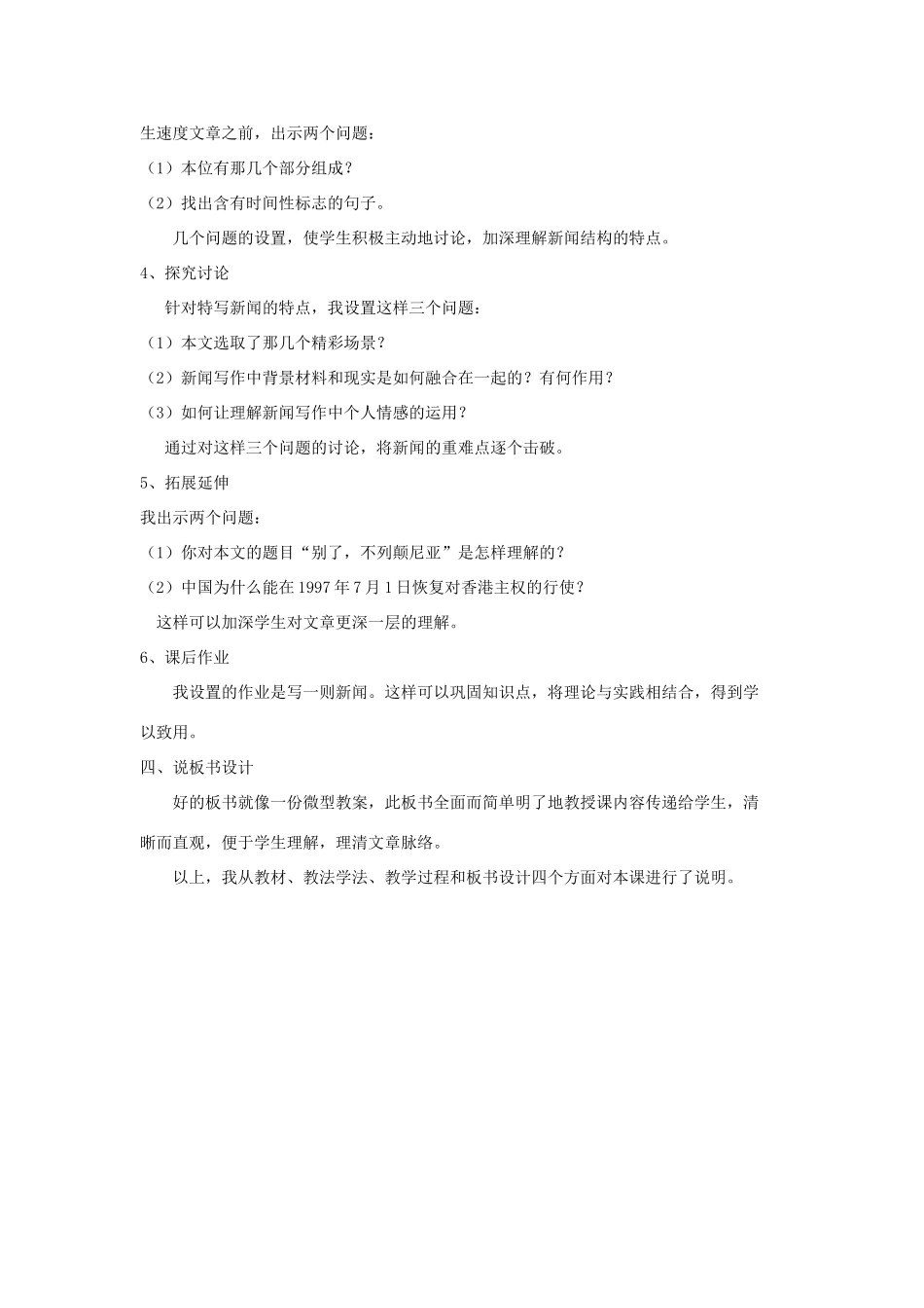 高中语文 《别了，不列颠》说课稿 新人教版必修1_第2页