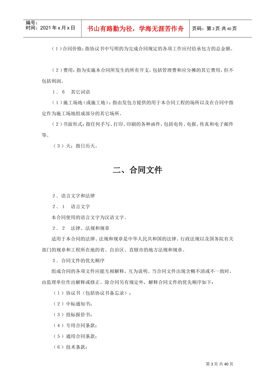 水利水电土建工程施工合同条件(2)(DOC38页)_第3页