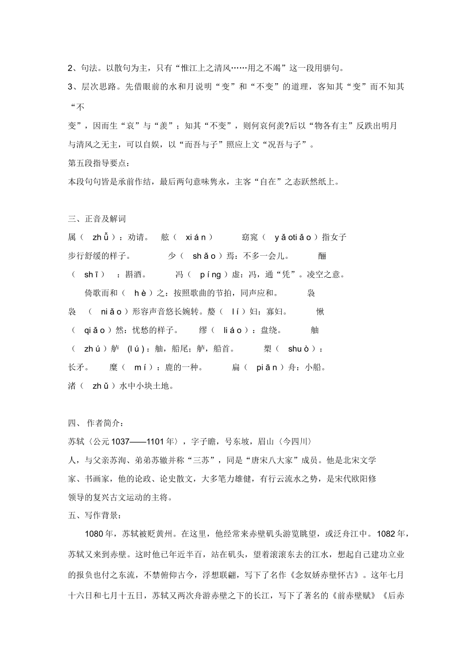 高中语文 《赤壁赋》教案5 语文版必修1_第3页