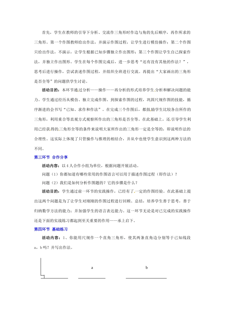 陕西省神木县大保当初级中学七年级数学下册 3.4 用尺规作三角形教案 北师大版_第2页