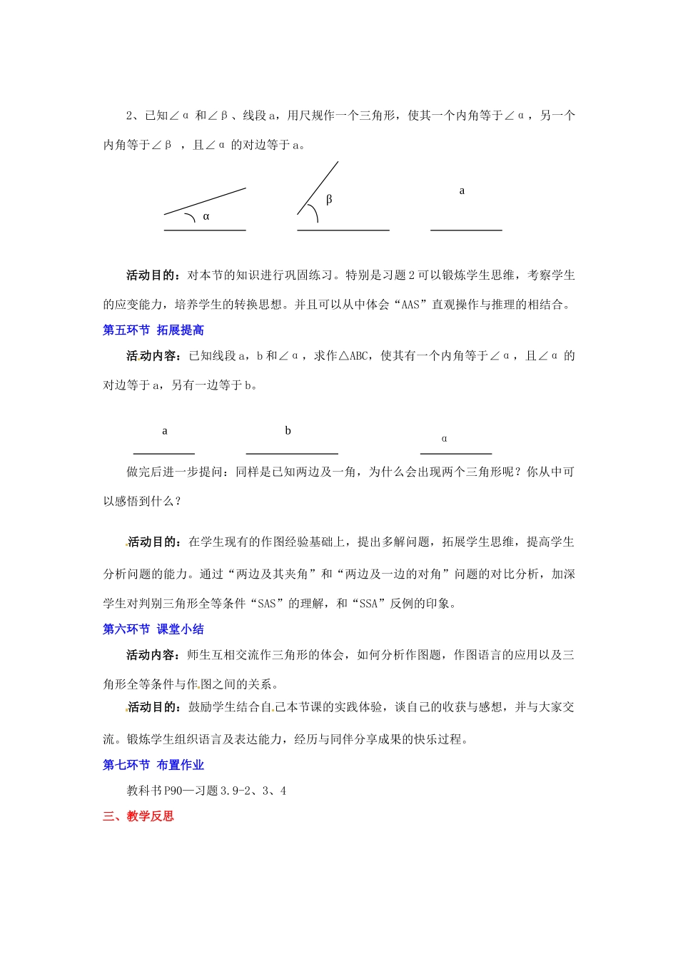 陕西省神木县大保当初级中学七年级数学下册 3.4 用尺规作三角形教案 北师大版_第3页