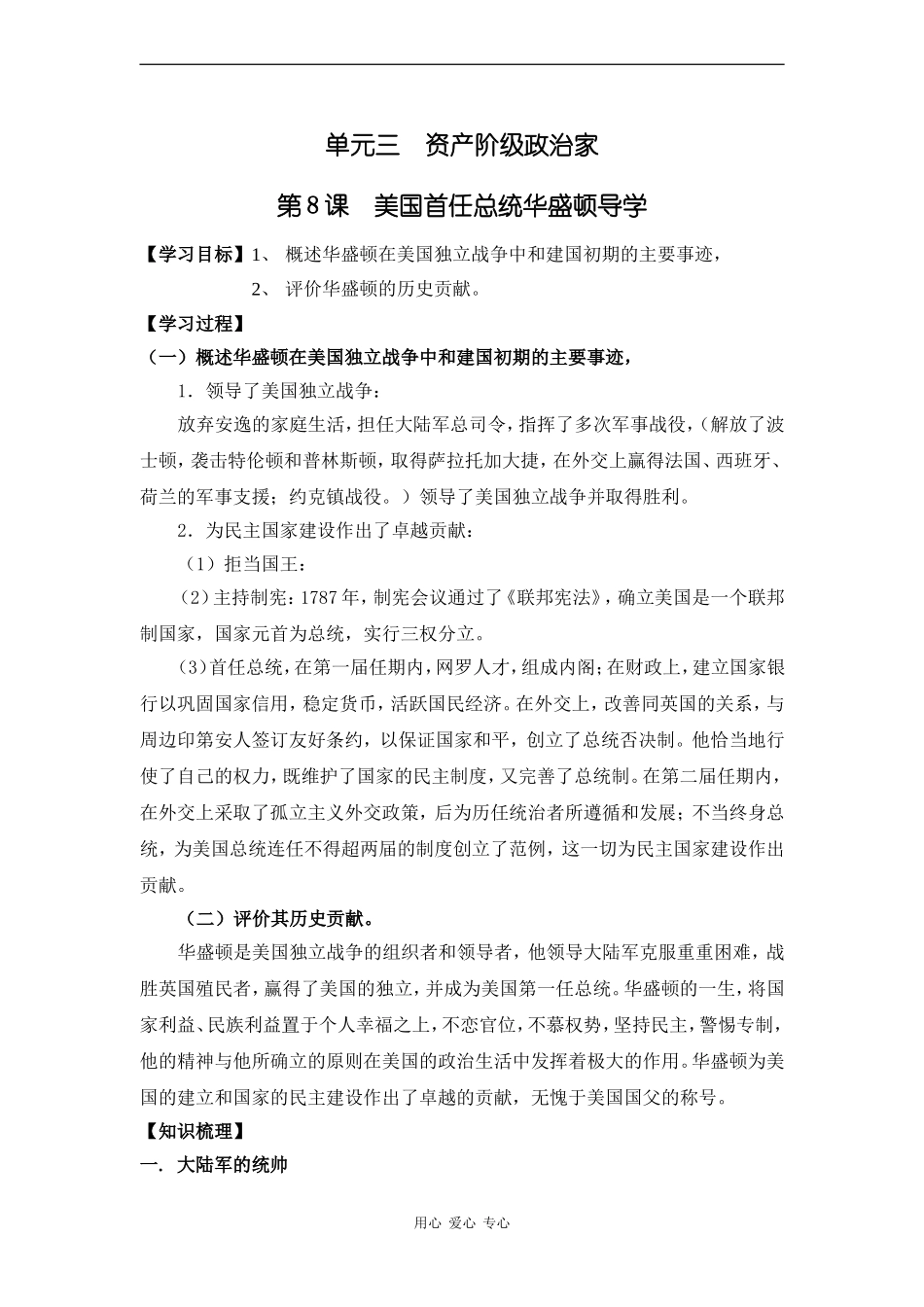 高中历史第8课  美国首任总统华盛顿导学_第1页