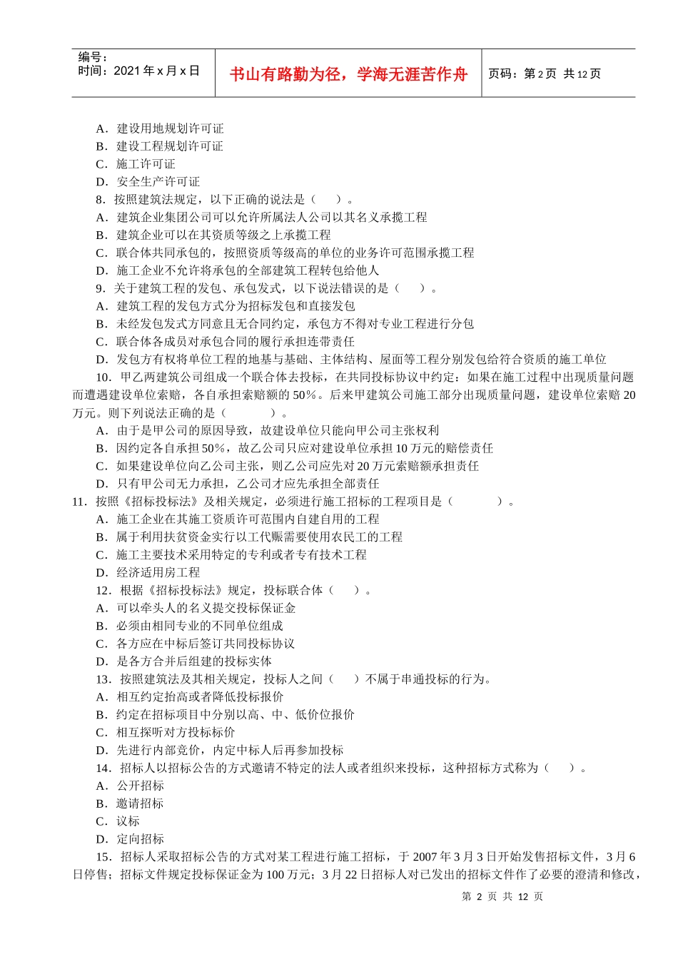 二级建造师《法规及相关知识》真题及答案_第2页