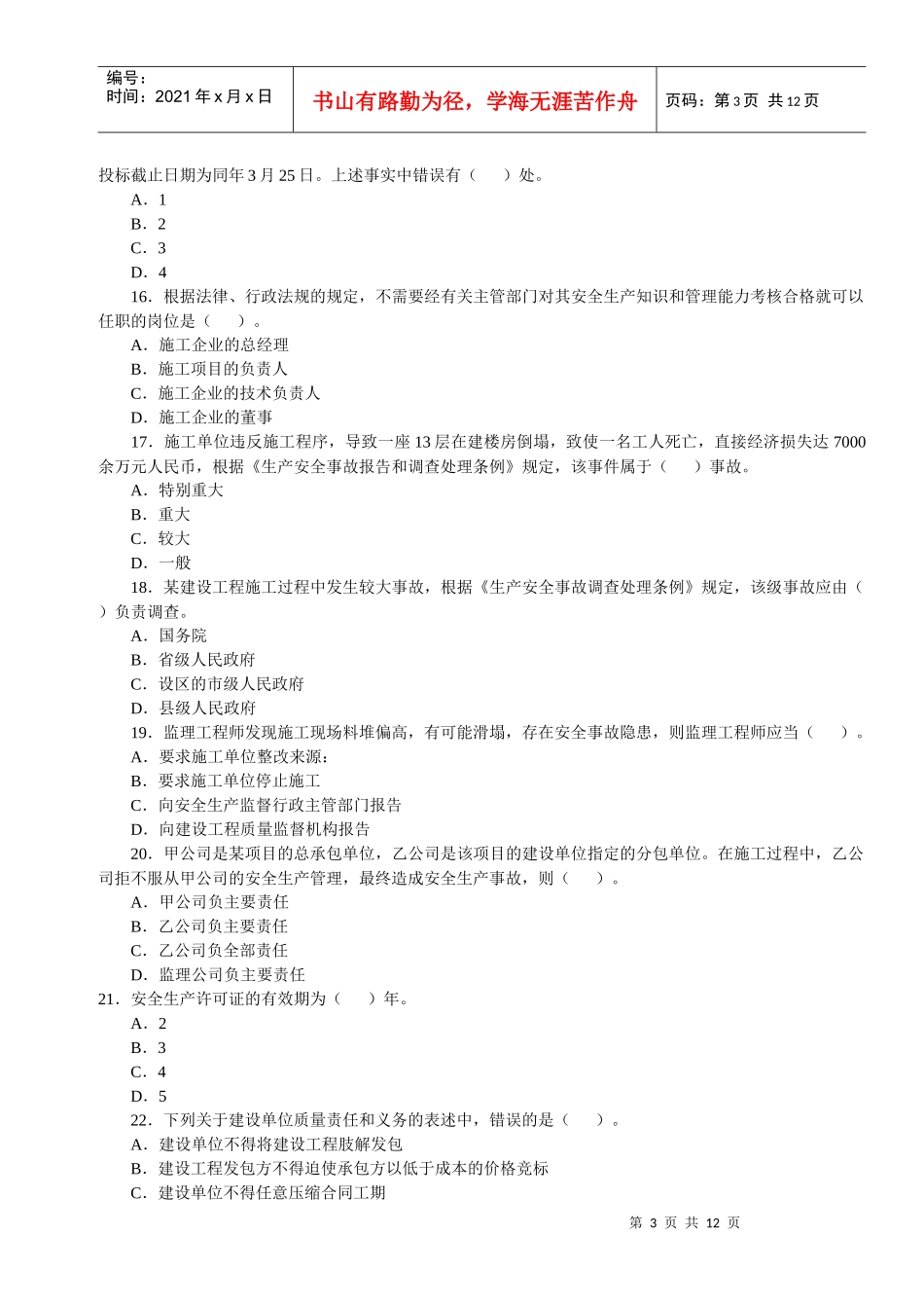 二级建造师《法规及相关知识》真题及答案_第3页