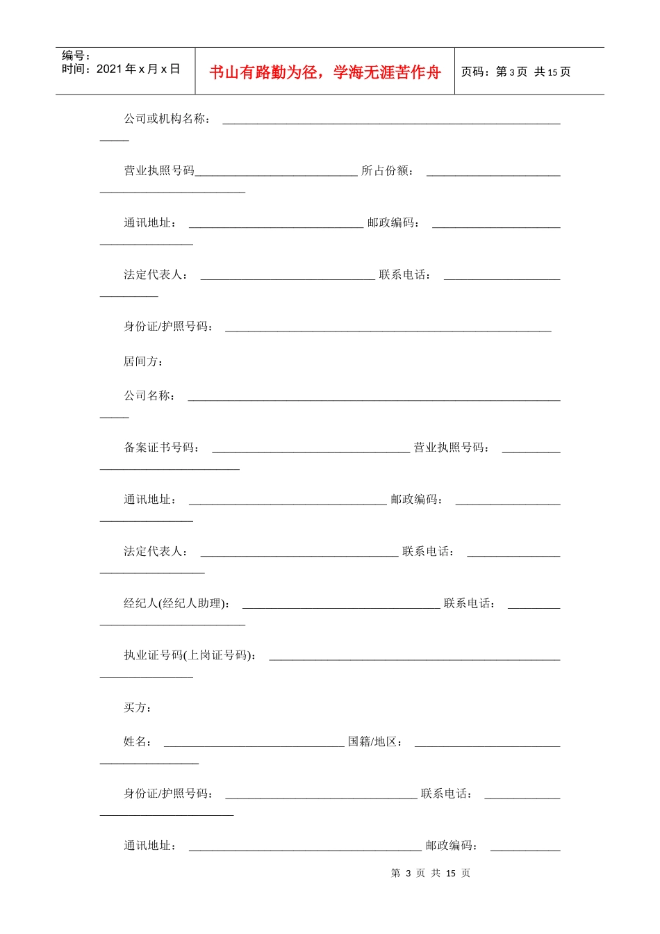 二手房预约买卖合同_第3页