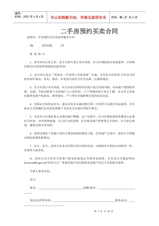 二手房预约买卖合同
