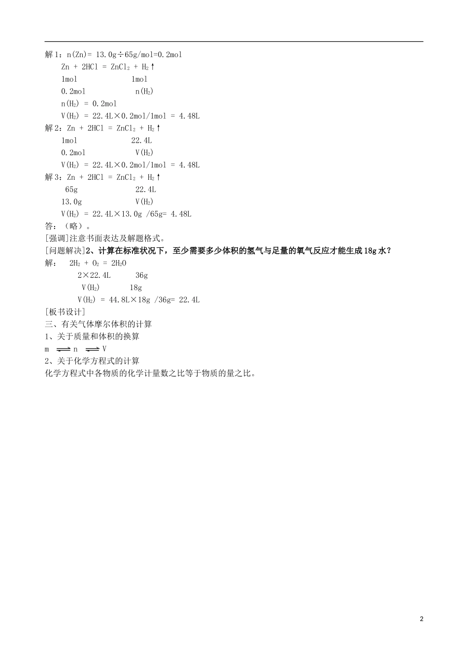 高中化学 专题一 化学家眼中的物质世界 第一单元 丰富多彩的化学物质 物质的聚集状态（2）教案 苏教版必修1-苏教版高一必修1化学教案_第2页