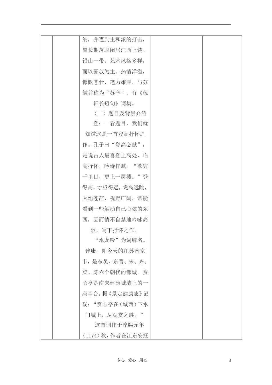 高中语文 《水龙吟 登建康赏心亭》教学设计 新人教版必修4_第3页