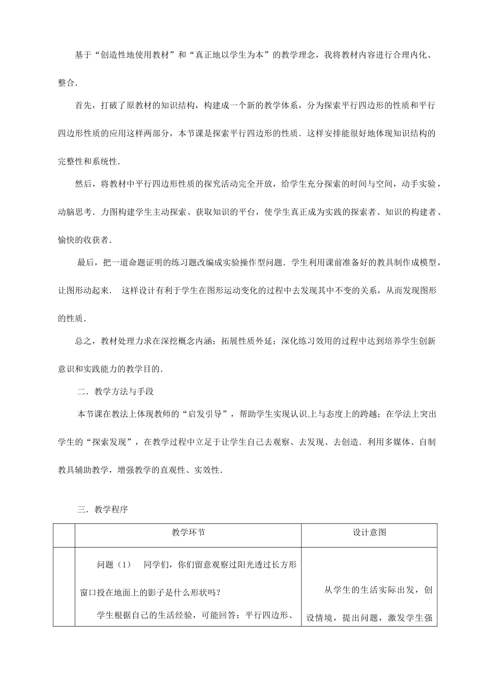 浙江省温岭市城南中学全国初中青年数学教师优秀课评比八年级数学《4.1 平行四边形及其性质》教案_第2页