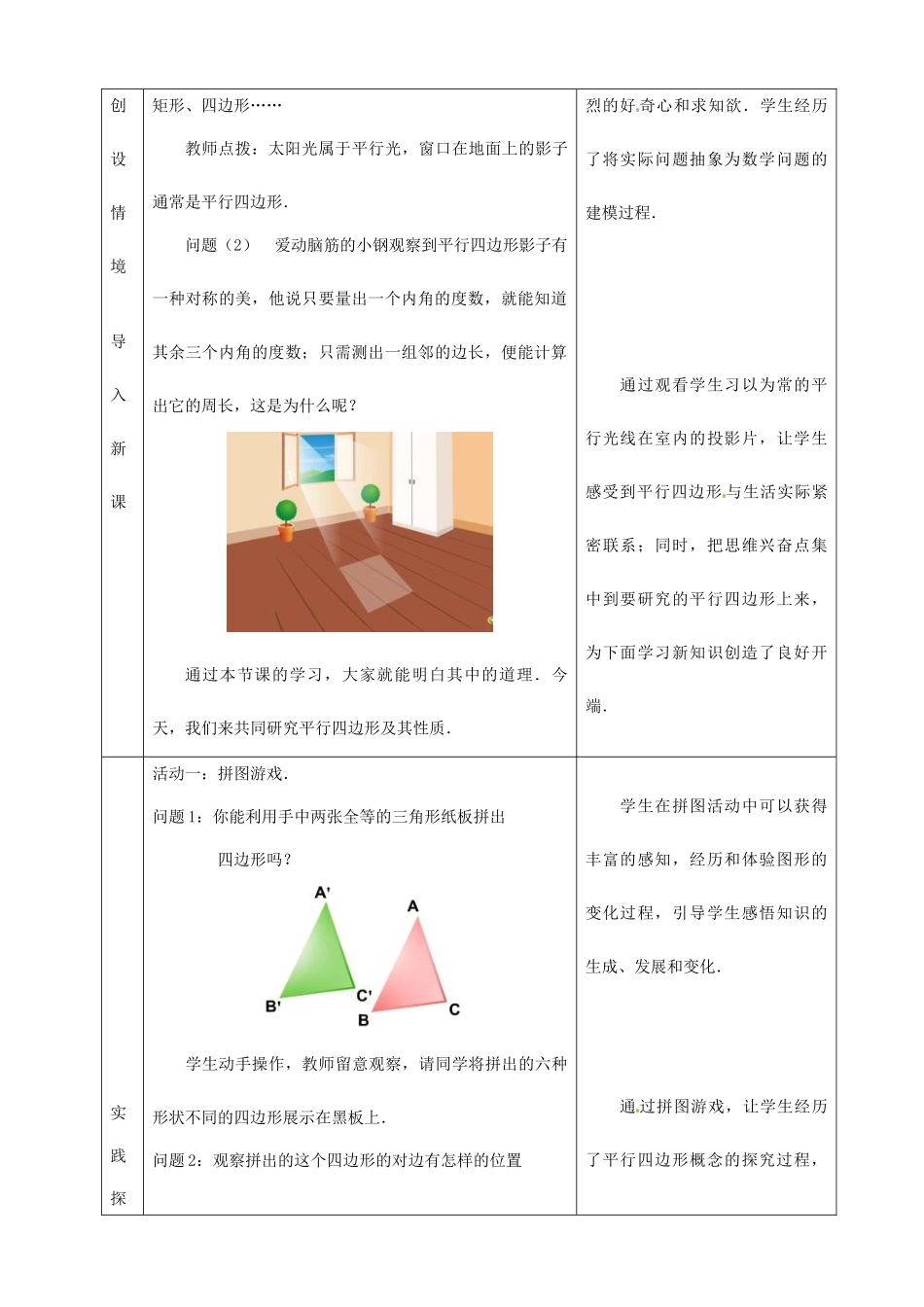 浙江省温岭市城南中学全国初中青年数学教师优秀课评比八年级数学《4.1 平行四边形及其性质》教案_第3页