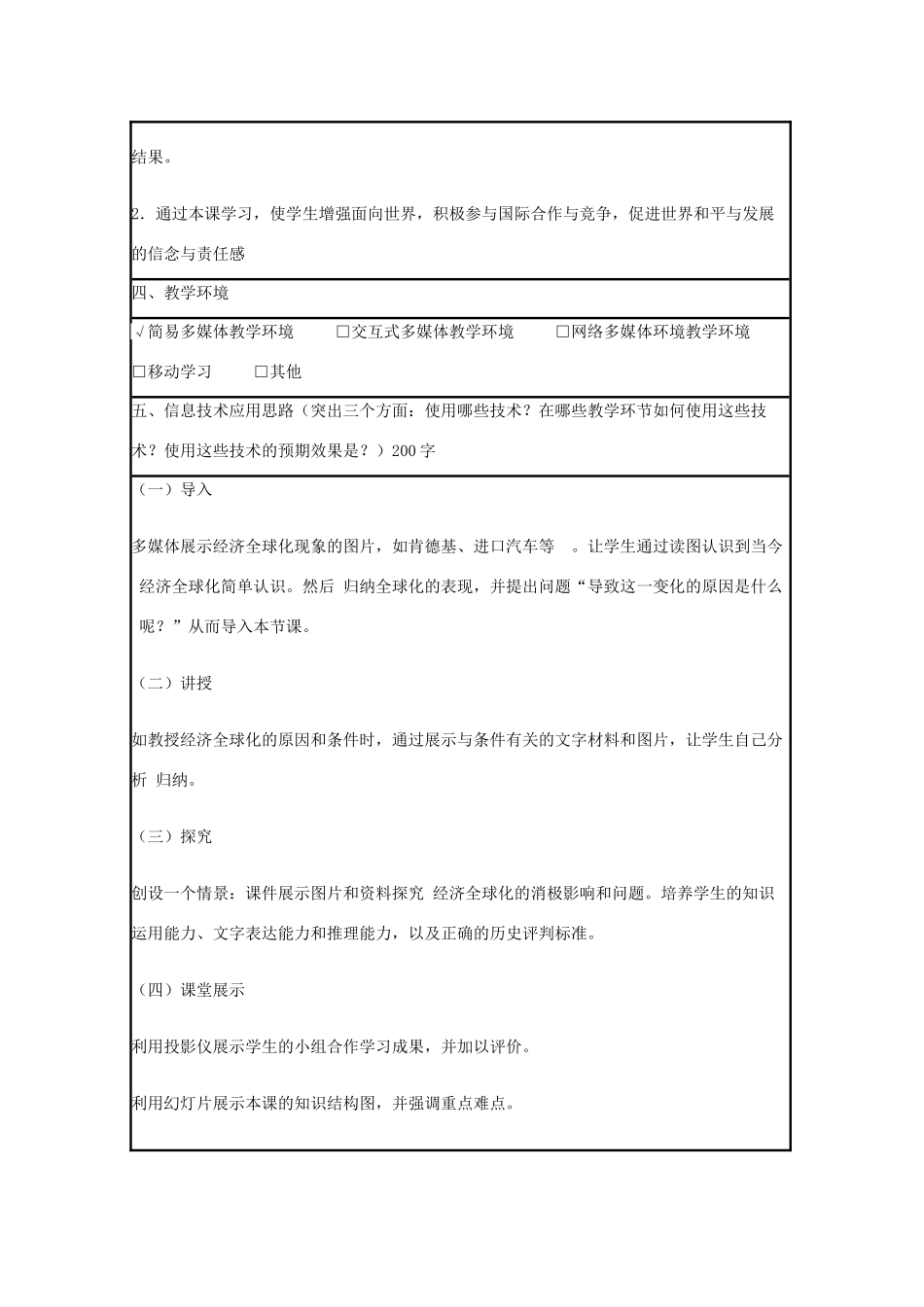 高中历史 第26课 经济全球化的趋势教案3 岳麓版必修2-岳麓版高一必修2历史教案_第2页
