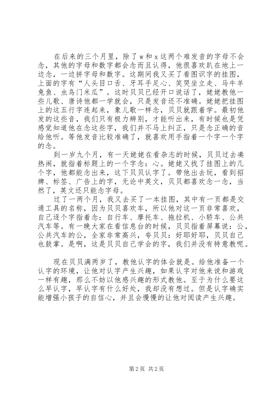 教贝贝认字的体会_第2页