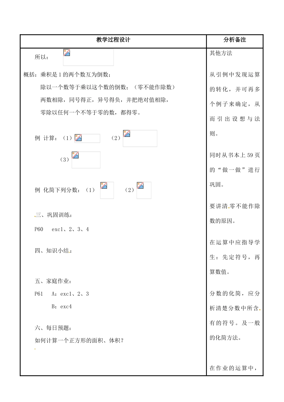 四川省宜宾市南溪四中七年级数学上册 第二章 有理数的除法教案 华东师大版_第2页