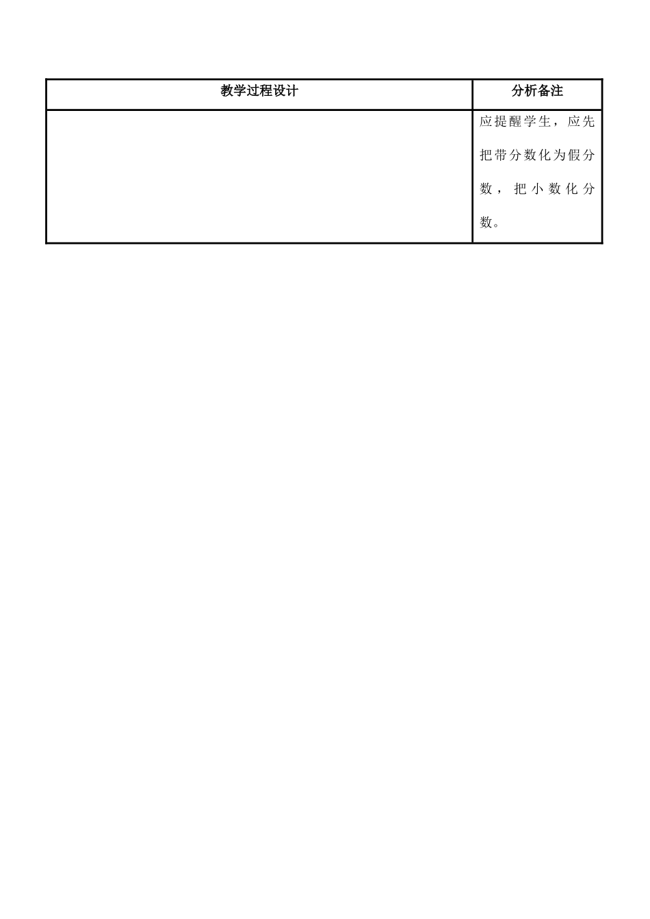 四川省宜宾市南溪四中七年级数学上册 第二章 有理数的除法教案 华东师大版_第3页