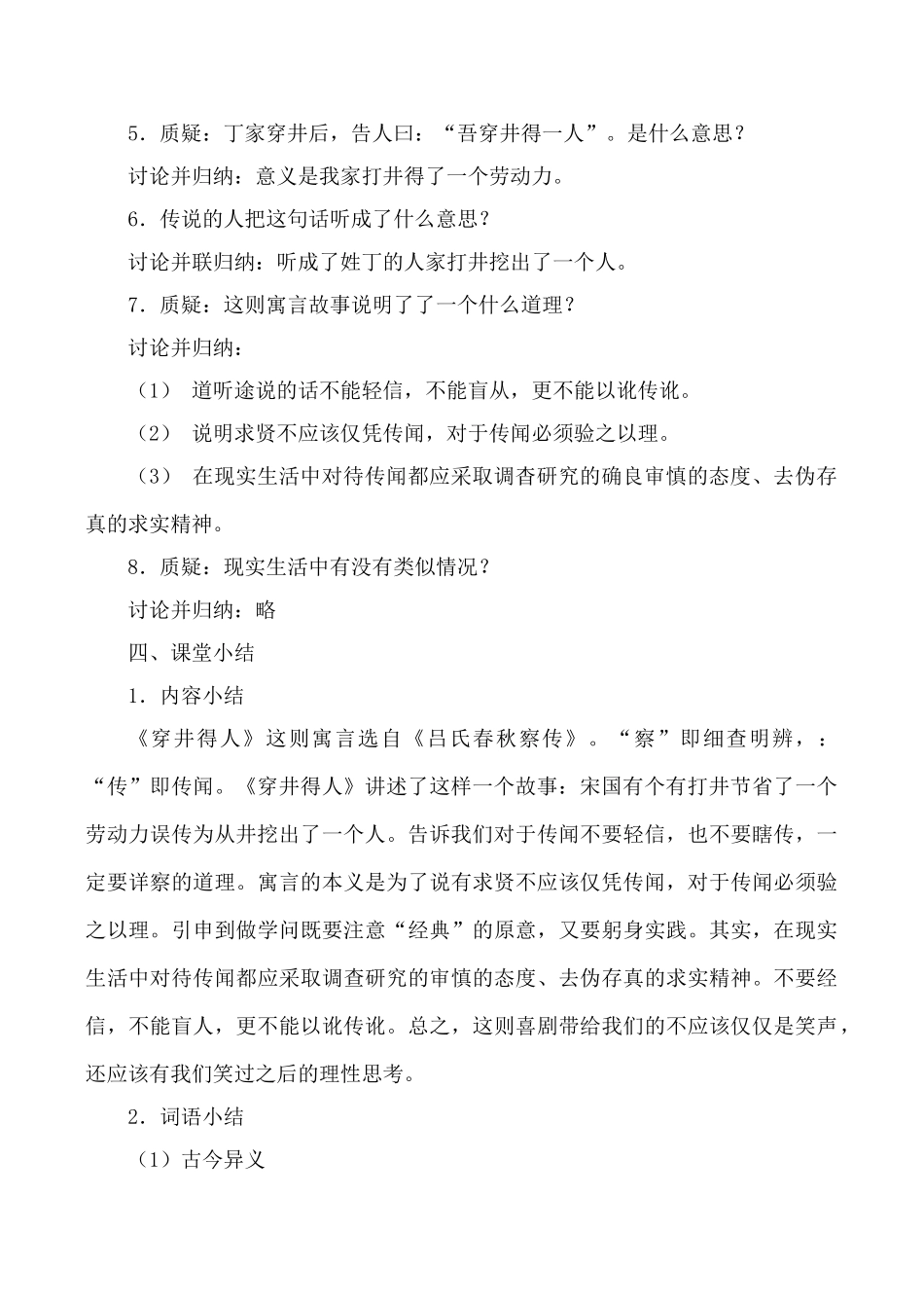 鄂教版七年级语文穿井得人教案_第2页