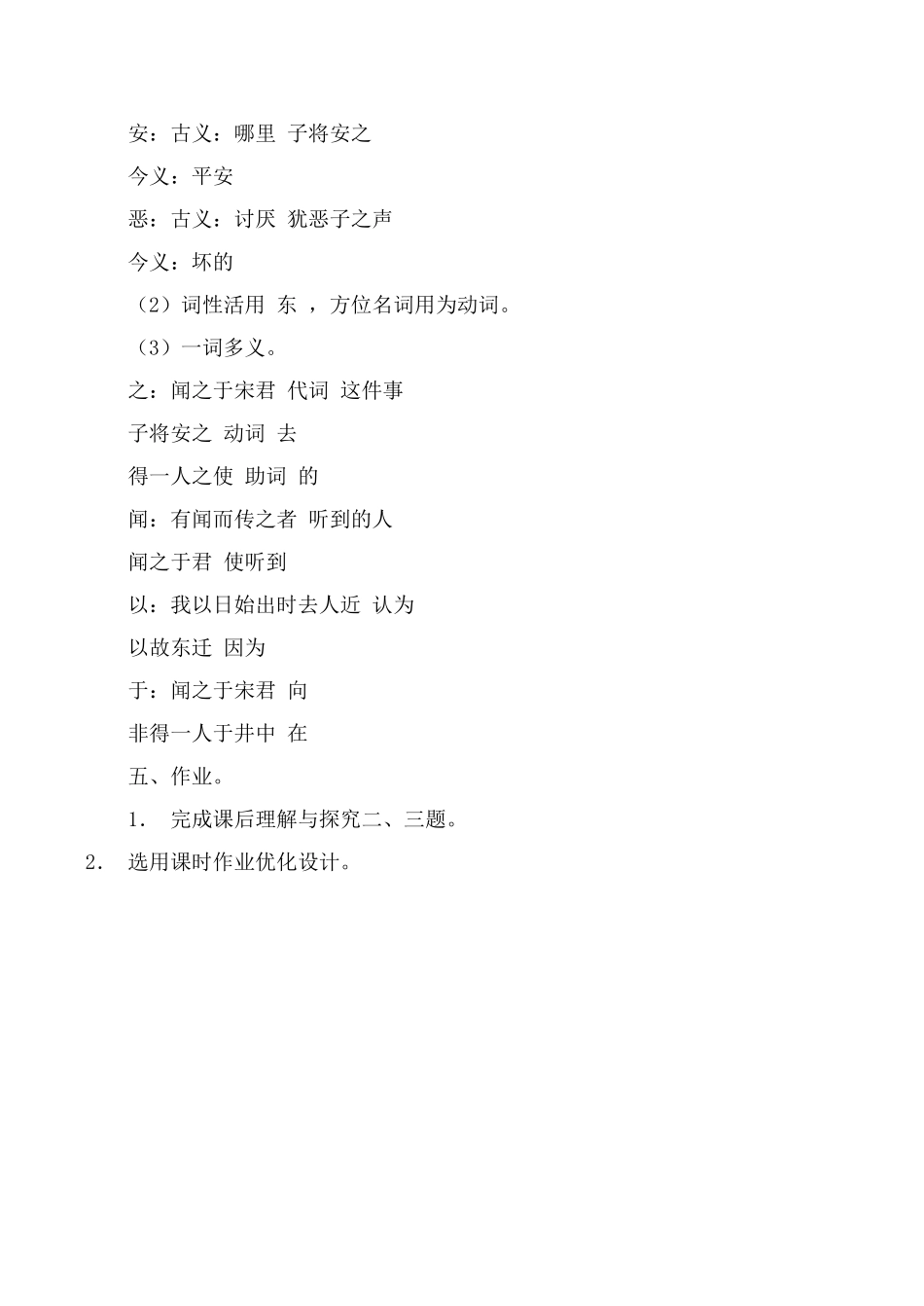 鄂教版七年级语文穿井得人教案_第3页