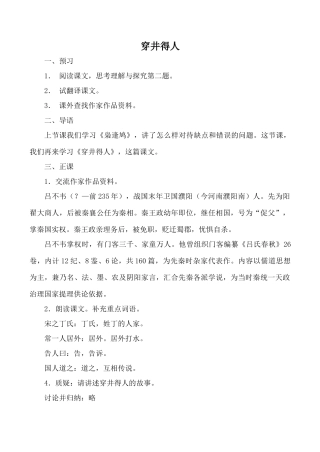鄂教版七年级语文穿井得人教案
