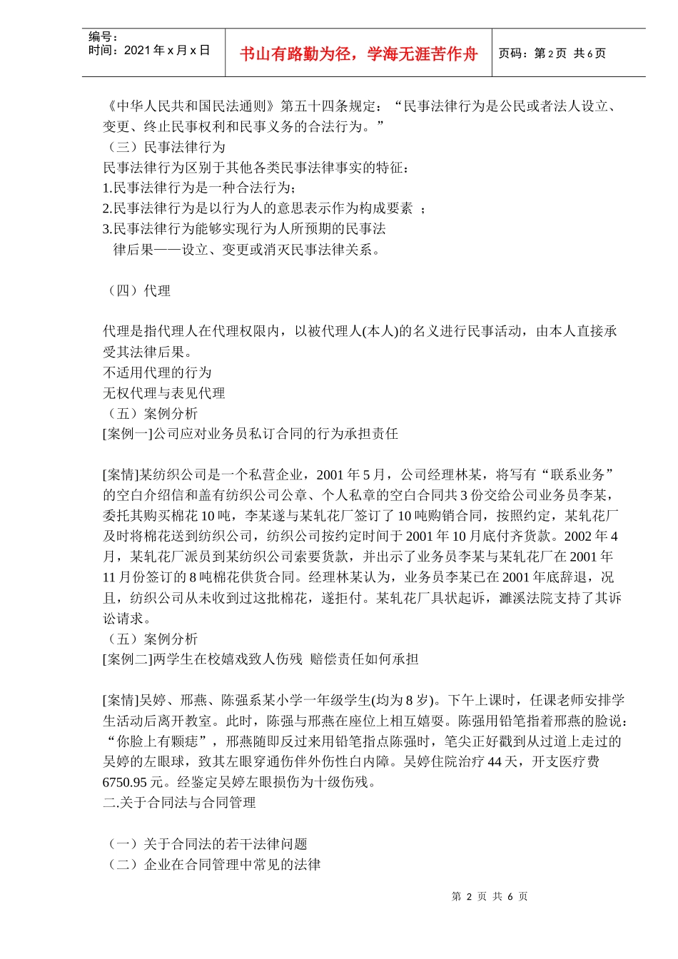 企业日常法律事务及其应用(doc9)(1)_第2页