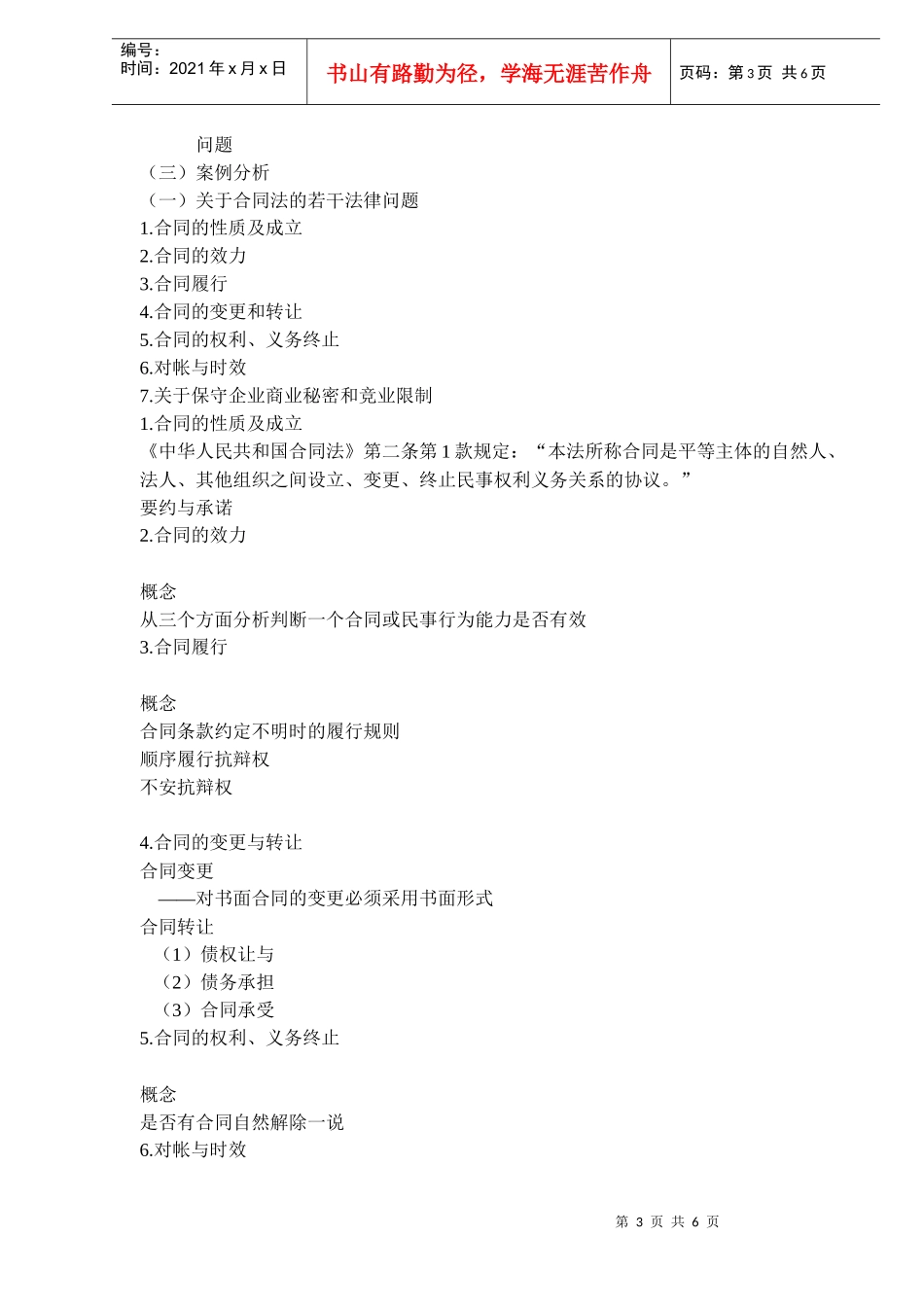 企业日常法律事务及其应用(doc9)(1)_第3页