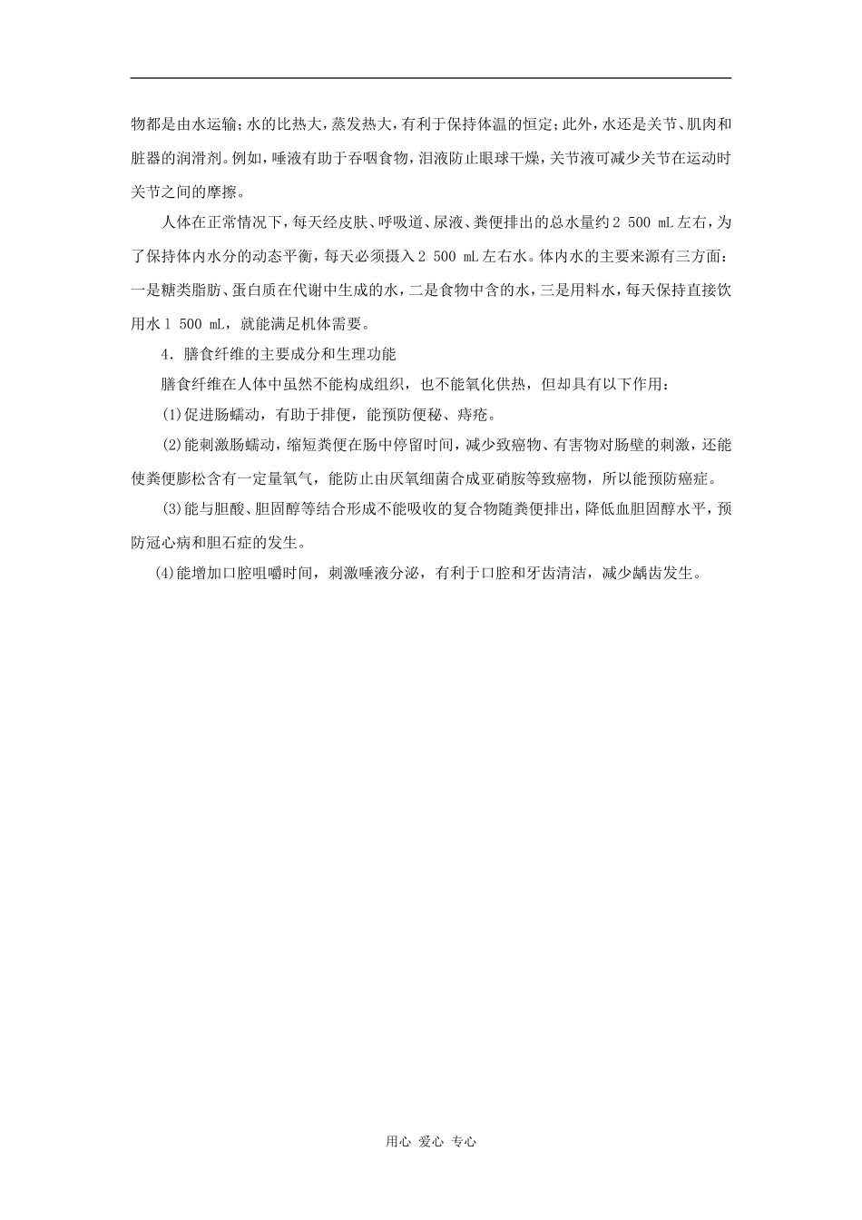 高中化学 化学与生活：食物中的营养素 教案鲁科版选修1_第3页