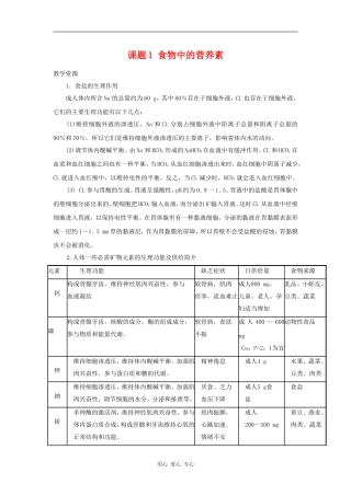 高中化学 化学与生活：食物中的营养素 教案鲁科版选修1