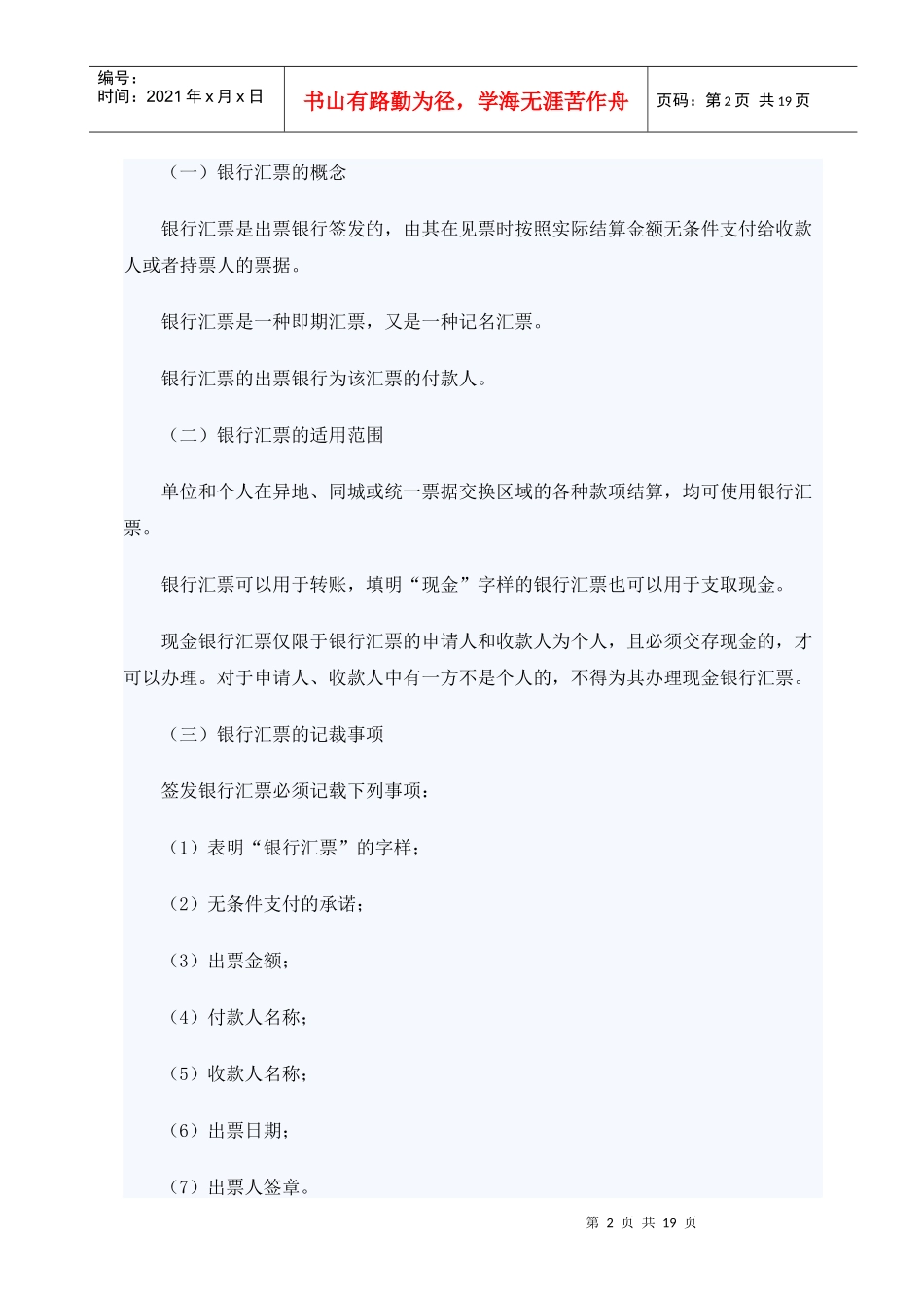 XXXX年山东会计从业考试财经法规笔记串讲10_第2页