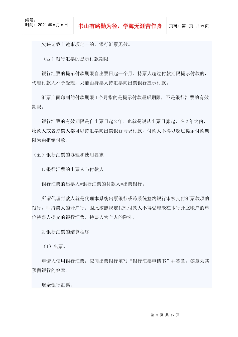 XXXX年山东会计从业考试财经法规笔记串讲10_第3页