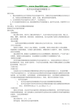 高中化学必修2化学反应的速率和限度(1)