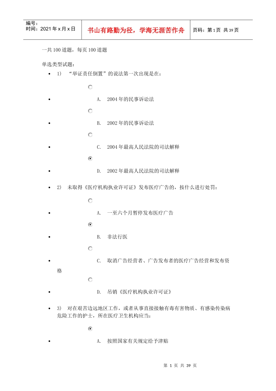 XXXX杭州继续教育法律法规答案95分_第1页