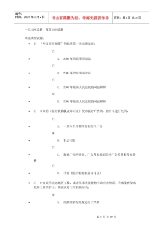 XXXX杭州继续教育法律法规答案95分