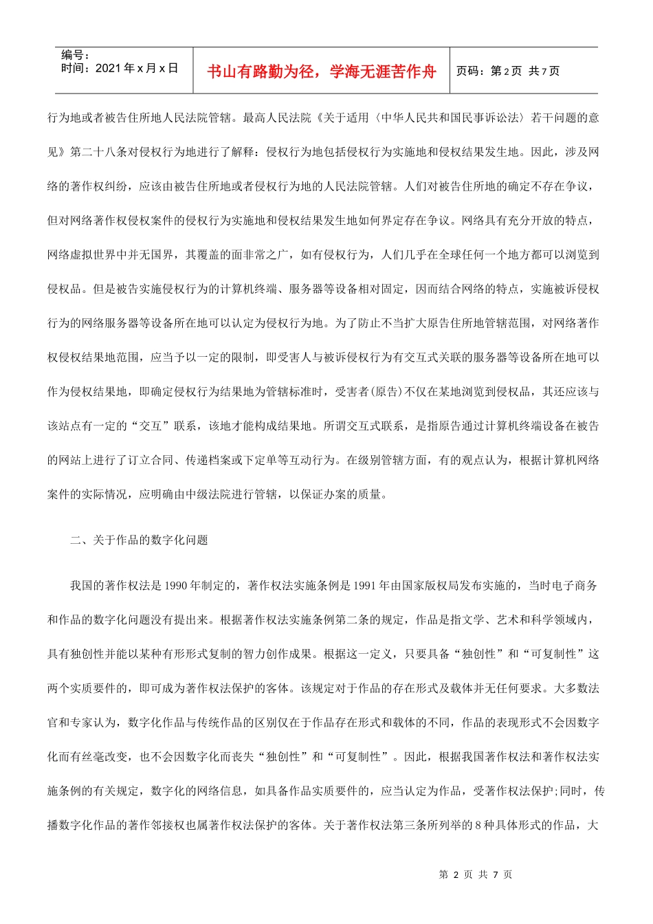 法律知识综述网络著作权纠纷案件法律适用问题座谈会_第2页