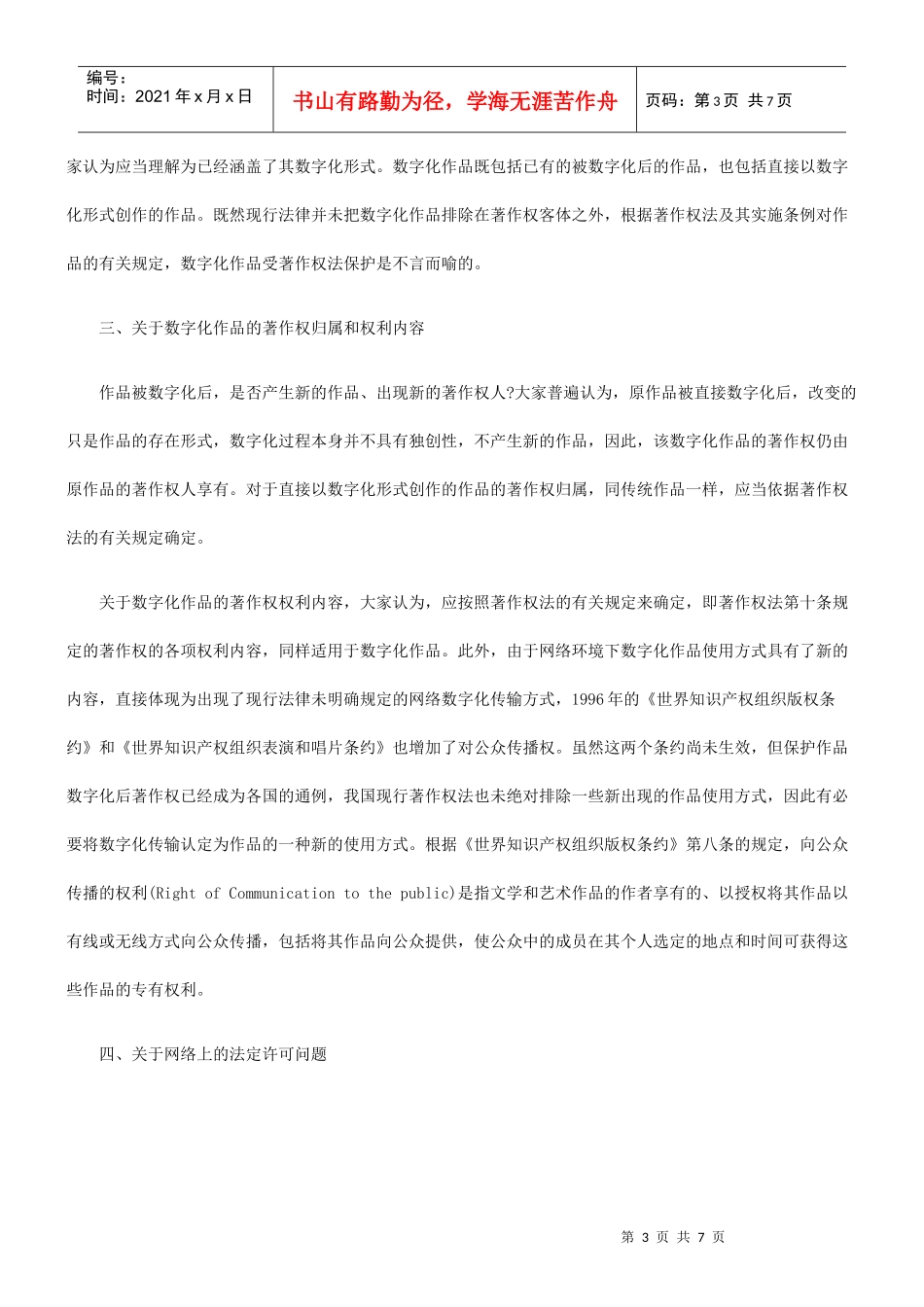 法律知识综述网络著作权纠纷案件法律适用问题座谈会_第3页