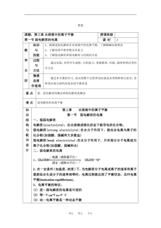 高中化学弱电解质的电离教案人教版选修4