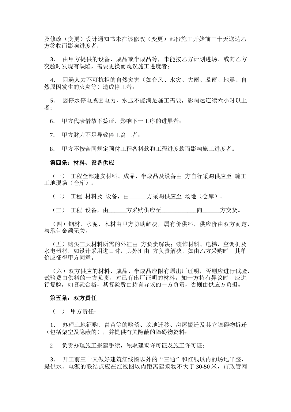 建设工程施工合同（简约版）_第2页