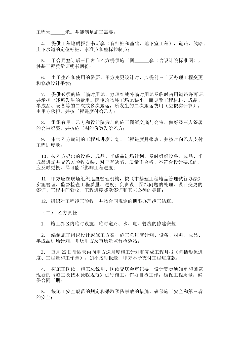 建设工程施工合同（简约版）_第3页