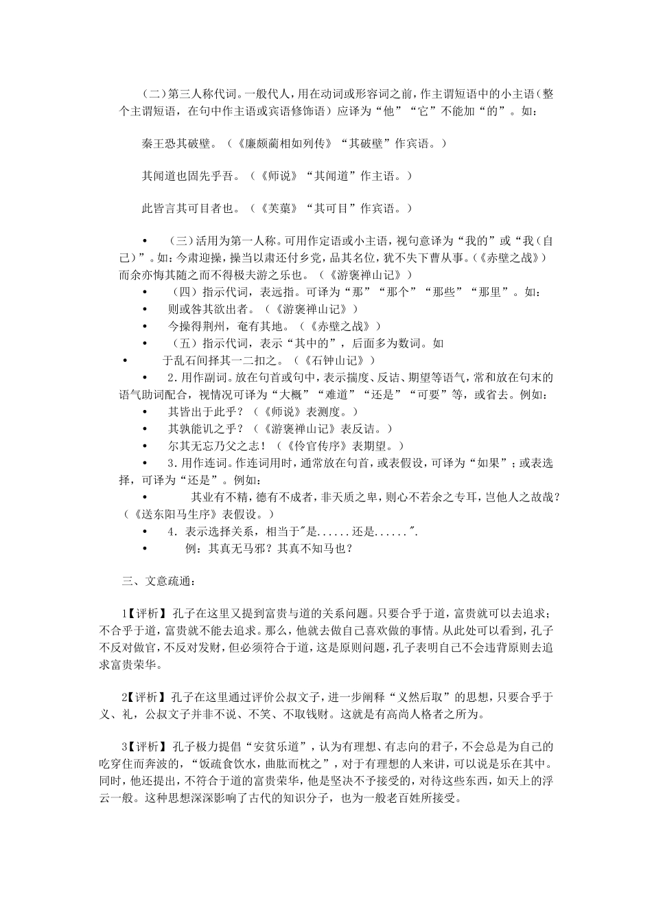 高中语文 不义而富且贵，于我如浮云教案 新人教版选修《先秦诸子选读》-新人教版高二《先秦诸子选读》语文教案_第2页