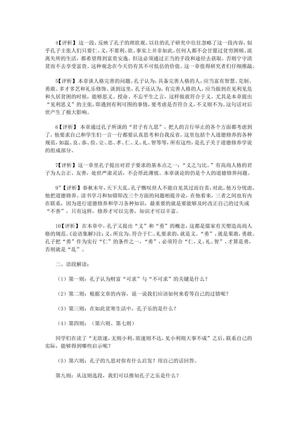 高中语文 不义而富且贵，于我如浮云教案 新人教版选修《先秦诸子选读》-新人教版高二《先秦诸子选读》语文教案_第3页