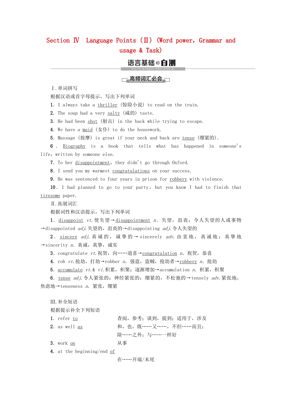 高中英语 Unit 4 Films and film events Section Ⅳ Language Points（Ⅱ）教案（含解析）牛津译林版选修8-牛津版高二选修8英语教案_第1页