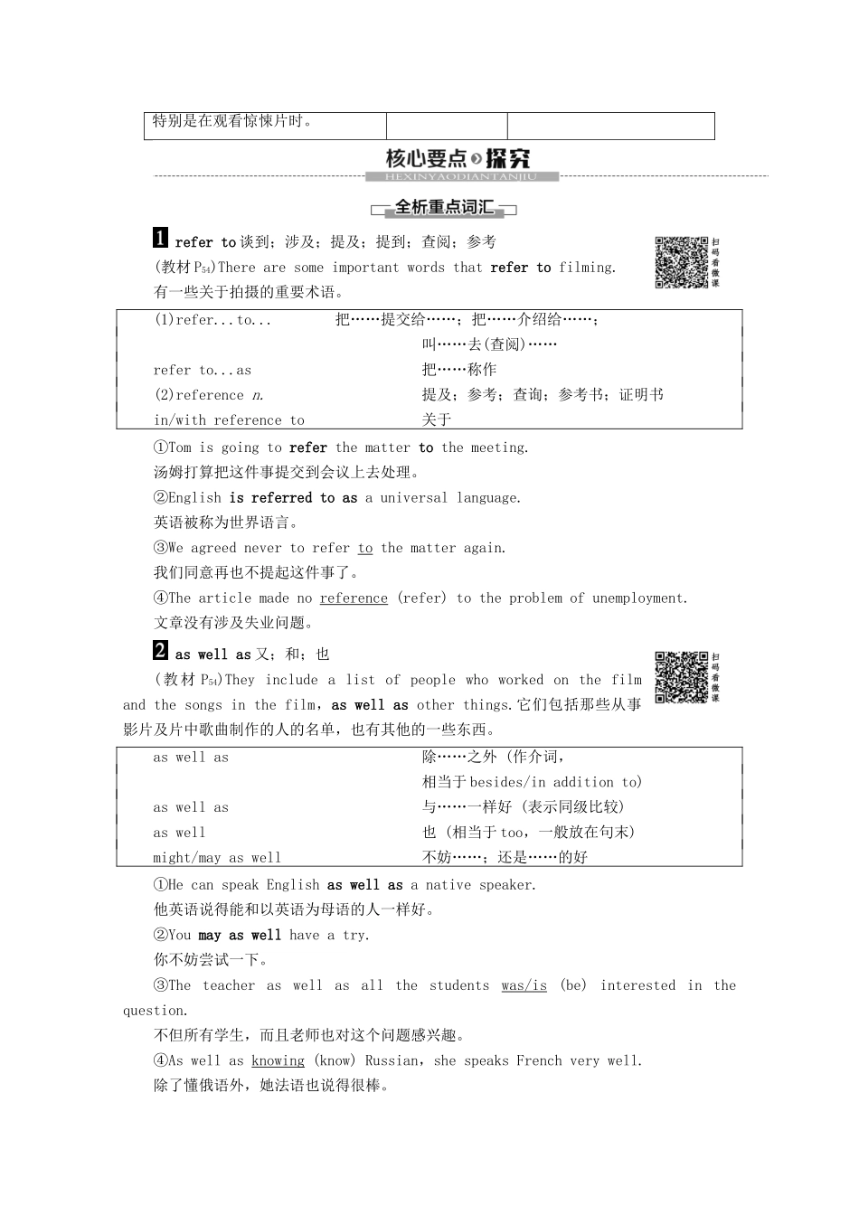 高中英语 Unit 4 Films and film events Section Ⅳ Language Points（Ⅱ）教案（含解析）牛津译林版选修8-牛津版高二选修8英语教案_第3页